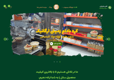 فروشگاه اینترنتی لبنیات آنام در نسیم‌شهر – طراحی سایت حرفه‌ای