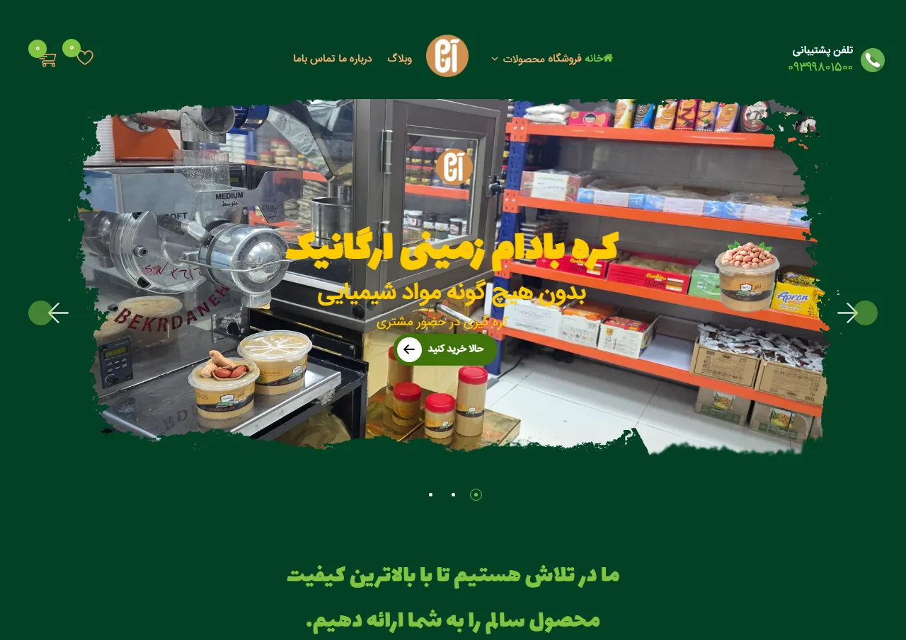 فروشگاه اینترنتی لبنیات آنام در نسیم‌شهر – طراحی سایت حرفه‌ای