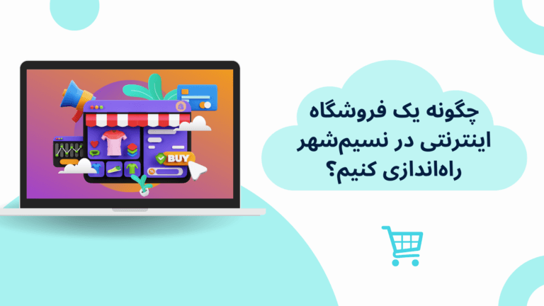 اینترنتی